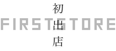 異空間