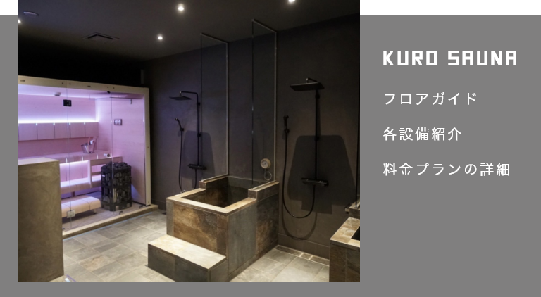 kuro sauna